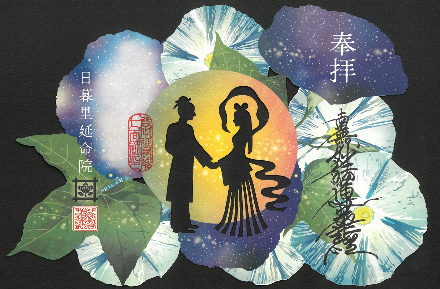 夏の雅楽「朗詠-二星-」切り絵御朱印