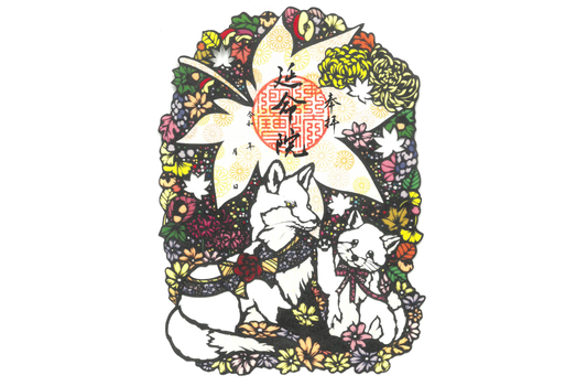 キツネの切り絵御朱印