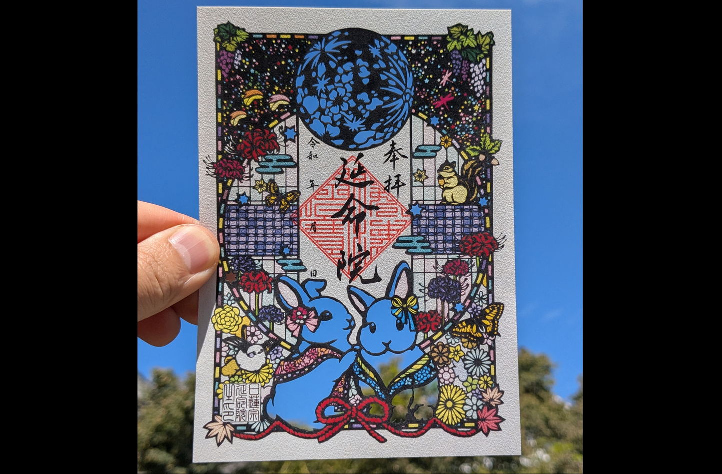 【新作】秋の切り絵御朱印