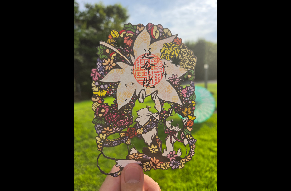 キツネの切り絵御朱印
